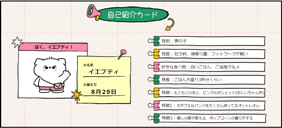 イエプティ